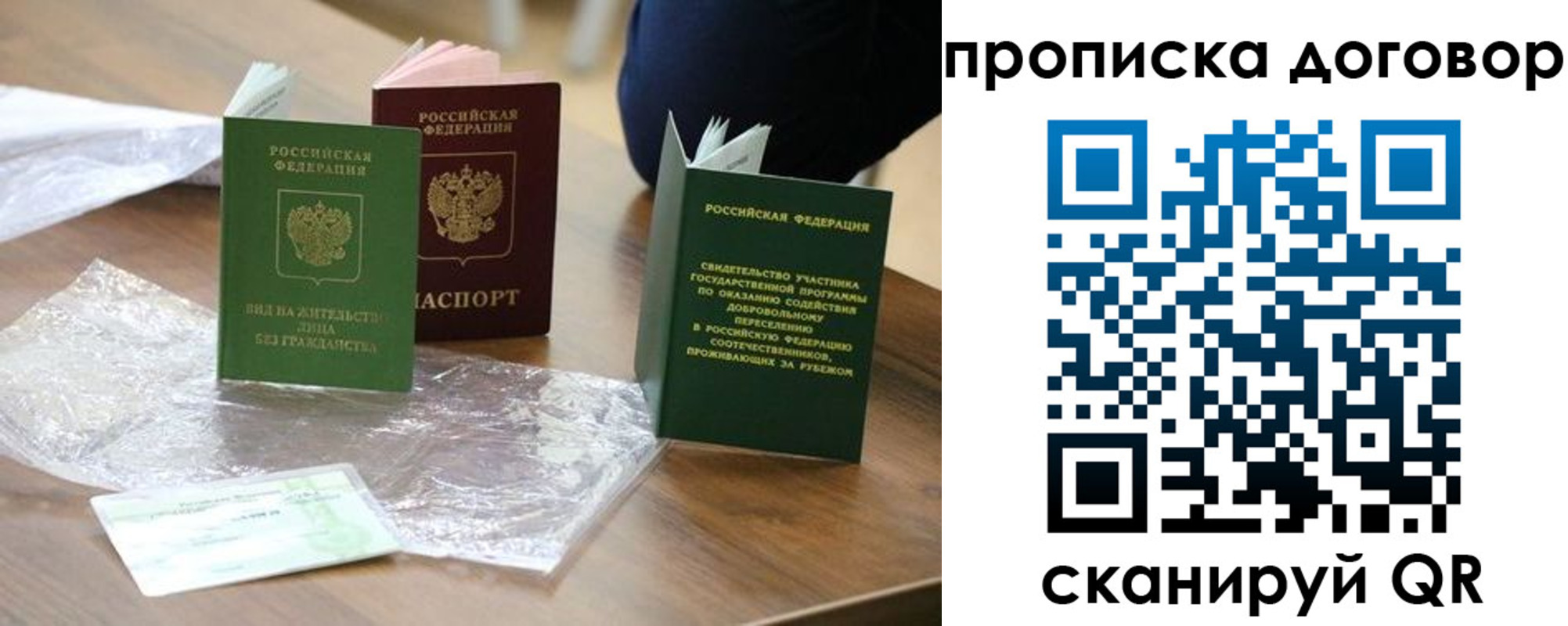 временная регистрация законно в Ивантеевке